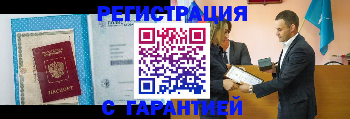 прописка для работы в Мариинском Посаде