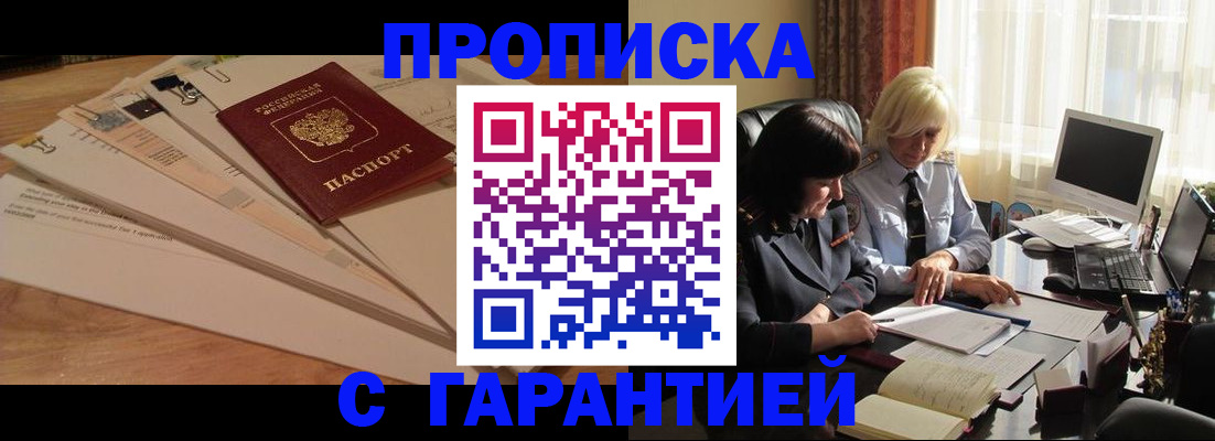 прописка гарантия в Мариинском Посаде