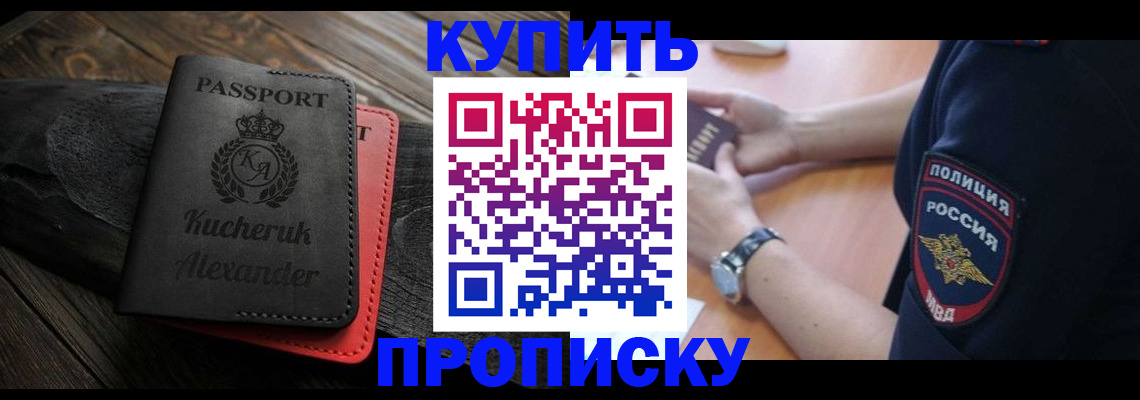 прописка штамп в Мариинском Посаде
