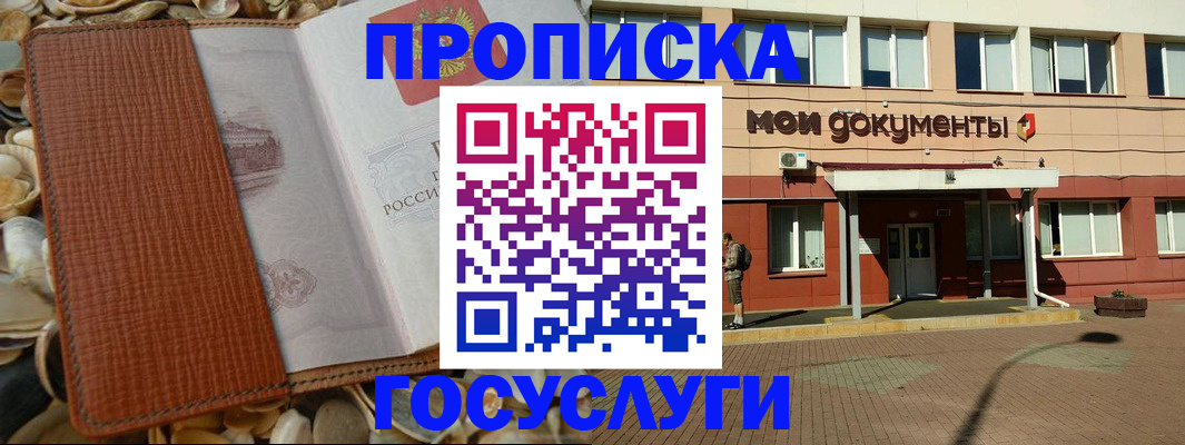 временная регистрация надежно в Мариинском Посаде